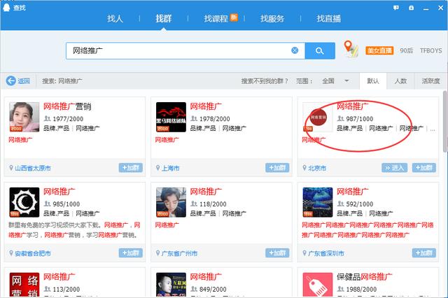 金牌導師為你揭秘QQ群排名規則