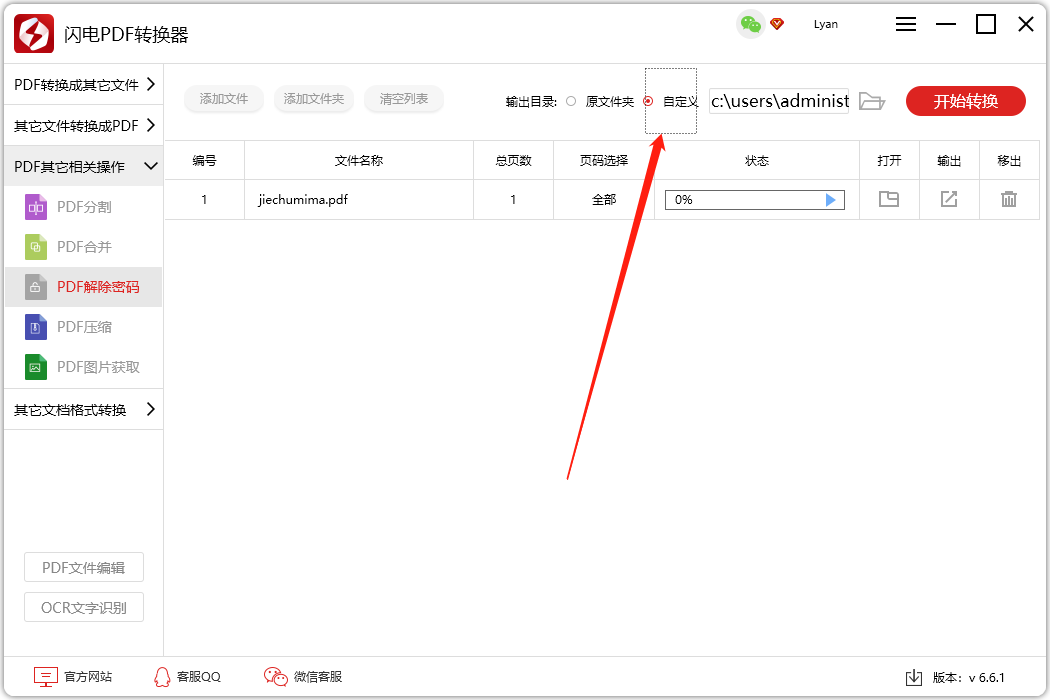 PDF怎樣解除密碼？怎樣去除PDF的限制