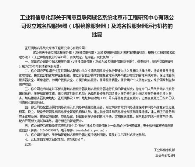 屬于中國自己的根服務器來了 網絡不再受制于人
