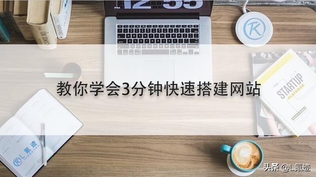 Wordpress免費建站圖文教程(四):3分鐘快速搭建網站