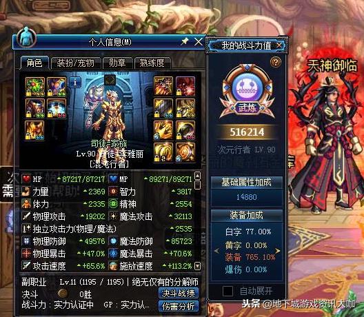 DNF：用心玩了5個男法，裝備清一色完美畢業，卻都是下水道！