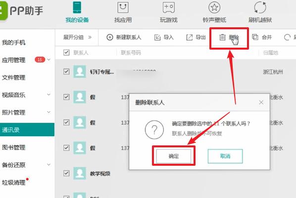 蘋果手機通訊錄一次性刪除，一招搞定，就是這么快速簡單！