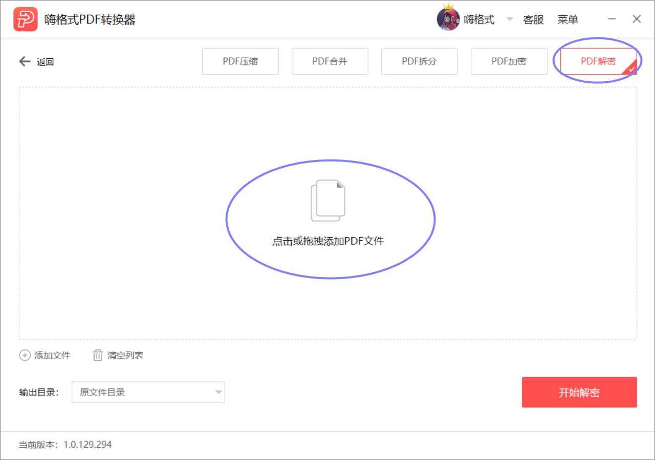 PDF加密文件怎么解密？分享PDF文件的解密方法