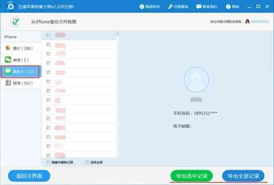 蘋果手機誤刪通訊錄怎么恢復史上最全教程