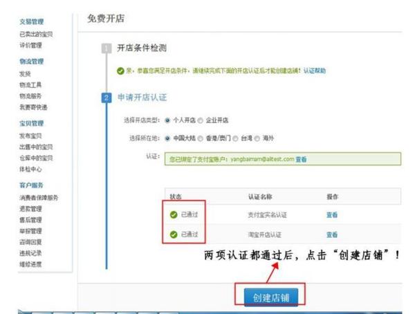 新手怎么開淘寶店鋪，注冊流程以及注意事項