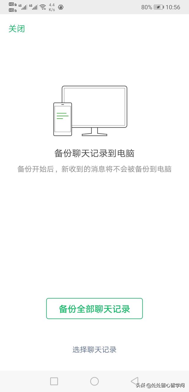 微信聊天記錄如何妥善保存？