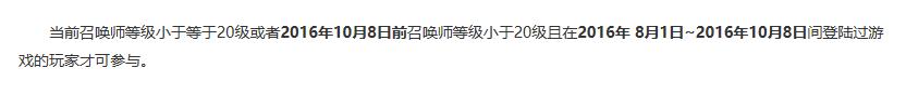 LOL又出新手福利活動了，20級可免費獲得英雄一個！