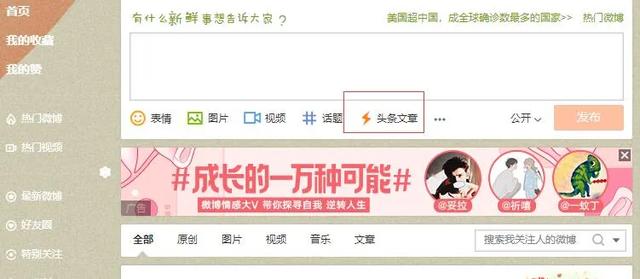 微博沒有粉絲怎么辦？這么玩會讓你粉絲暴漲