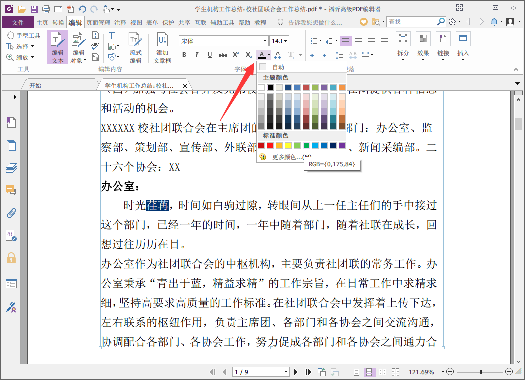 如何用福昕PDF編輯器修改PDF文檔字體及顏色？