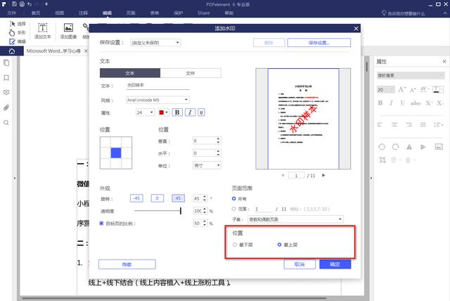 PDF一鍵批量加水印，為你的文檔保駕護航！
