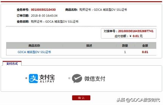 圖解SSL證書申請流程說明