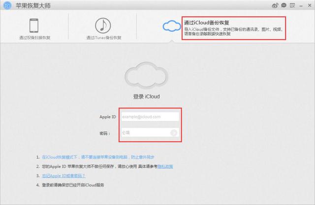 蘋果恢復大師:蘋果iPhone手機怎么恢復通訊錄聯系人圖文指南