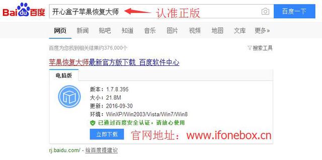 蘋果恢復大師:蘋果iPhone手機怎么恢復通訊錄聯系人圖文指南