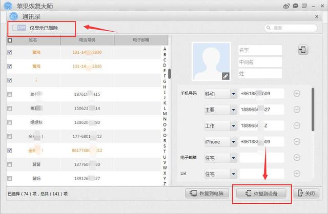 蘋果恢復大師:蘋果iPhone手機怎么恢復通訊錄聯系人圖文指南