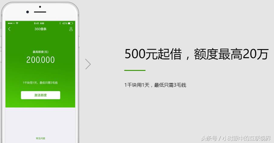 聽說又有新的借款利器啦“360借條”你要開通嘗試一下嗎？