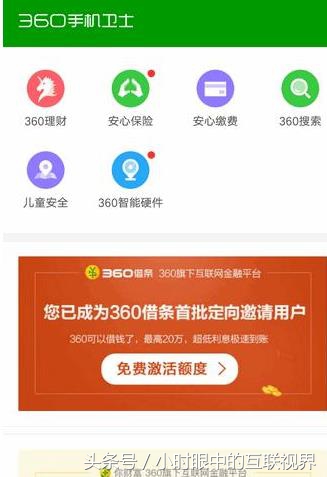 聽說又有新的借款利器啦“360借條”你要開通嘗試一下嗎？