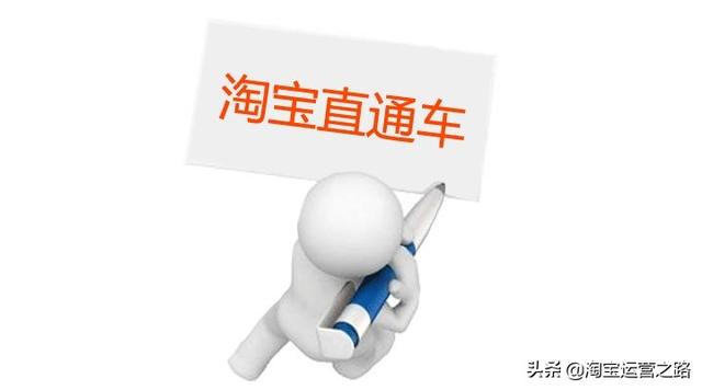 淘寶直通車的最有效使用方法