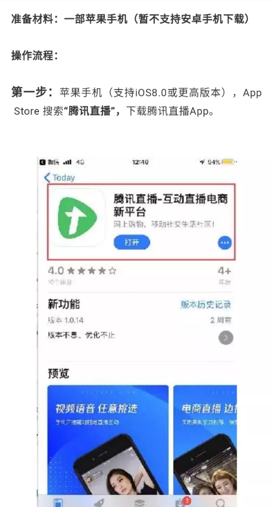 騰訊直播開通詳細步驟