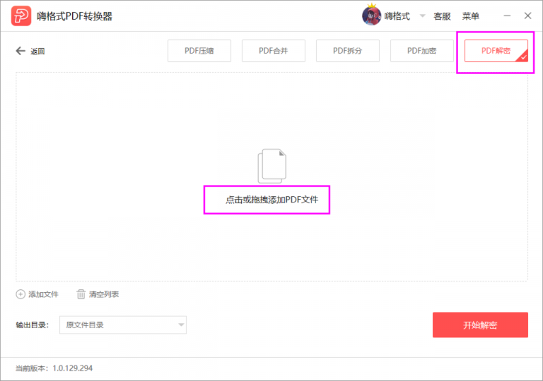 加密的PDF如何解密？分享PDF解密的正確方法