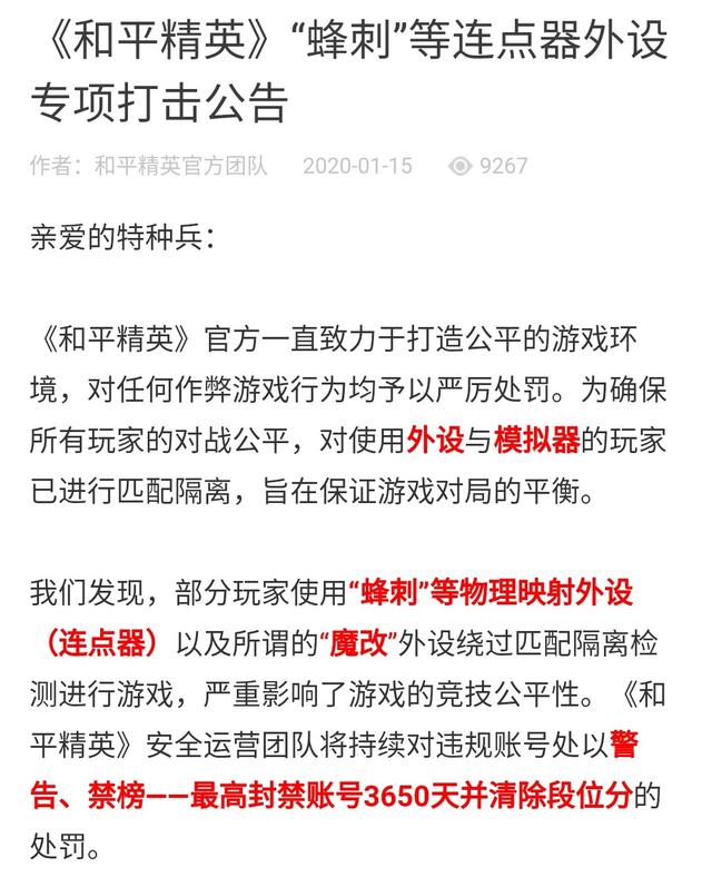 騰訊以不正當競爭為由，起訴“吃雞”外設廠商，將于5月11日開庭