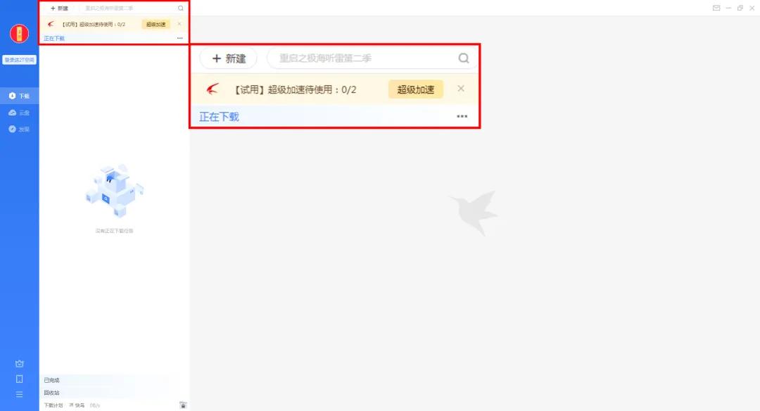 是時候扔掉百度網盤了！迅雷11測試版真香