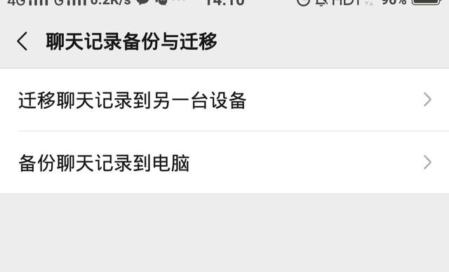 微信聊天記錄備份方法，實用教學
