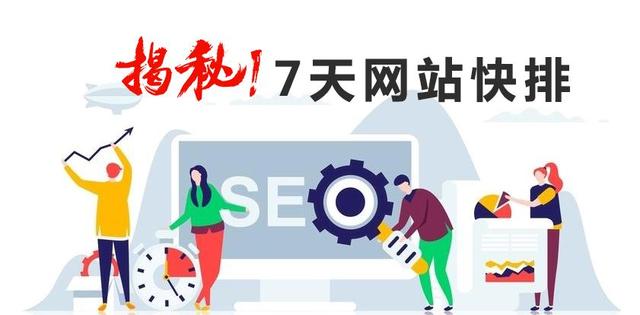 一個新網站如何做好快速排名的全套攻略「大咖細節講解」