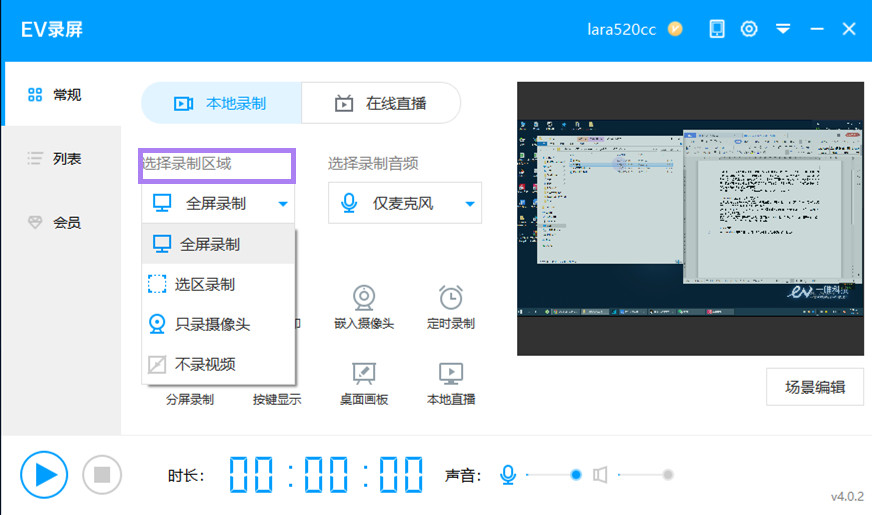 選對錄屏軟件，好用又省心