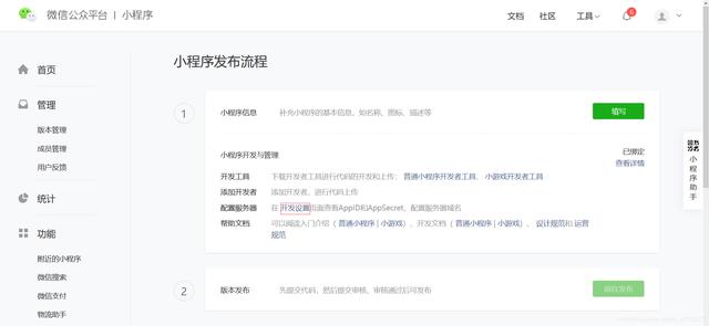 微信小程序跳轉到H5網頁