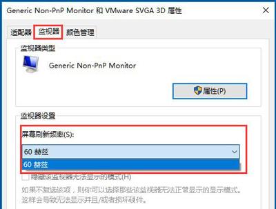 怎么修改顯示器刷新率？Win10設置屏幕刷新率的方法