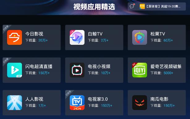 分享幾款機頂盒、智能電視、投影儀必備軟件，內容豐富無廣告高清
