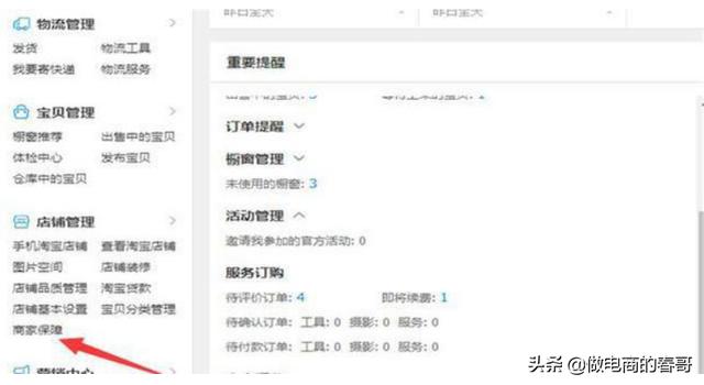 2020做淘寶開店交30元保證金就可以了