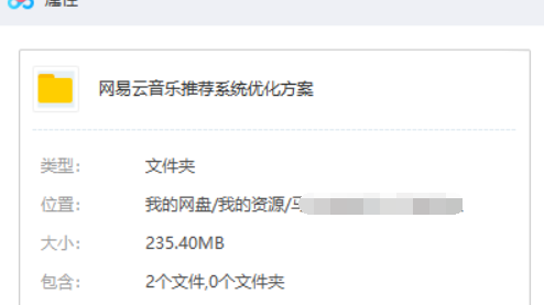 5年大數據專家，一文帶你學網易云音樂推薦系統優化方案，共235M