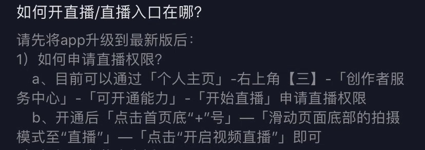 抖音直播：如何開通抖音直播？揭秘兩種形式（建議收藏）