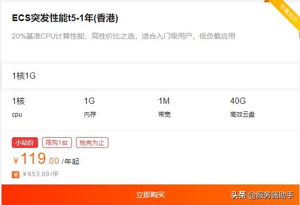 阿里云活動只剩5天，盤點下當前最值得買的云服務器及價格