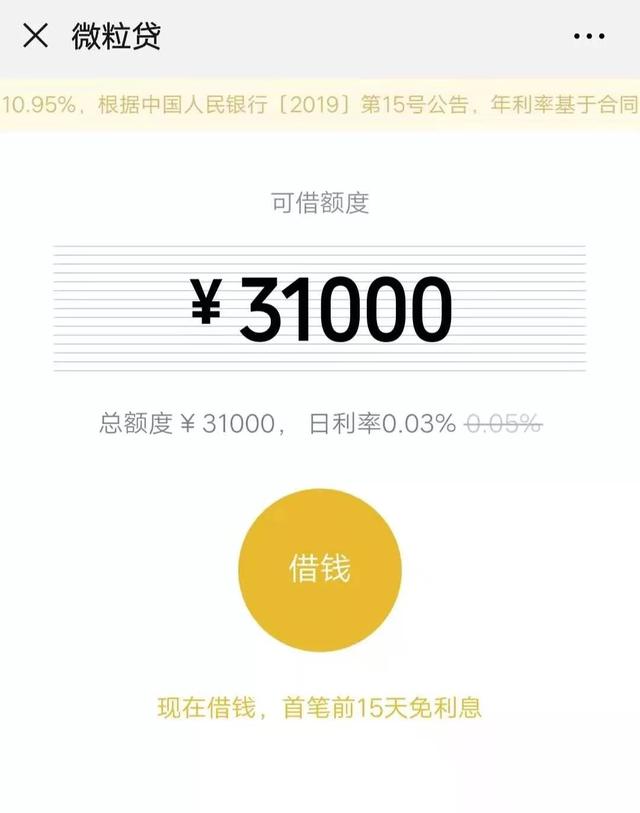 微粒貸是什么，安全嗎？