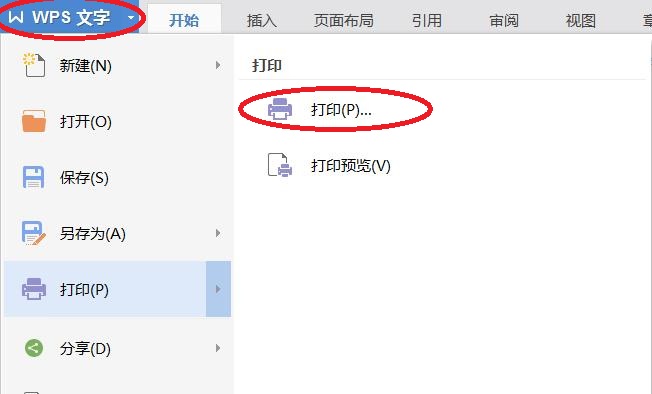 WPS文檔你不知道的事情“打印、加密、傳輸設置”