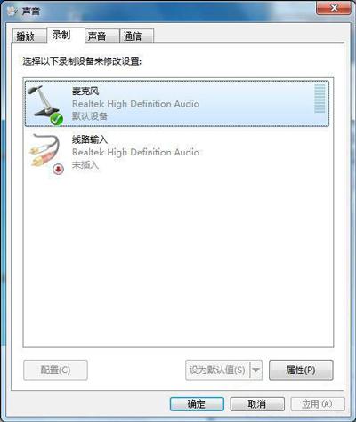 Win7系統電腦連接麥克風后調節聲音大小的方法