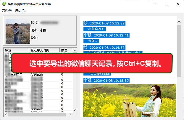 安卓手機微信聊天記錄如何導出電腦打?。航柚鶹MOS軟件