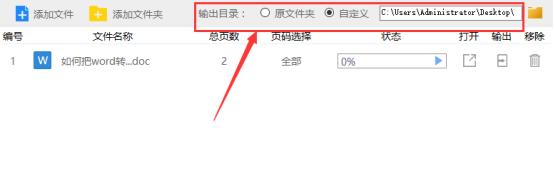 如何把Word轉成PDF Word批量轉換工具
