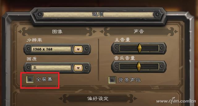 Win10游戲無法全屏？2步就能搞定