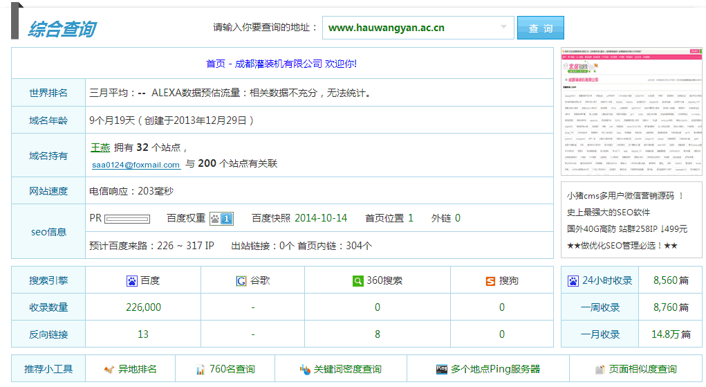 獨家揭秘:暴利的黑帽SEO行業