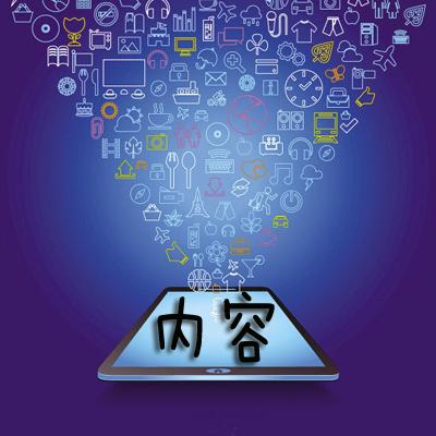 微信公眾號運營 你知道要怎么規劃嗎？