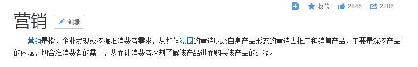 營銷到底是什么？