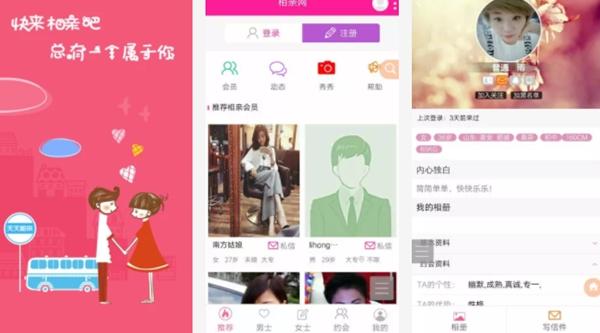 相親軟件哪個好，靠譜的十大相親軟件推薦