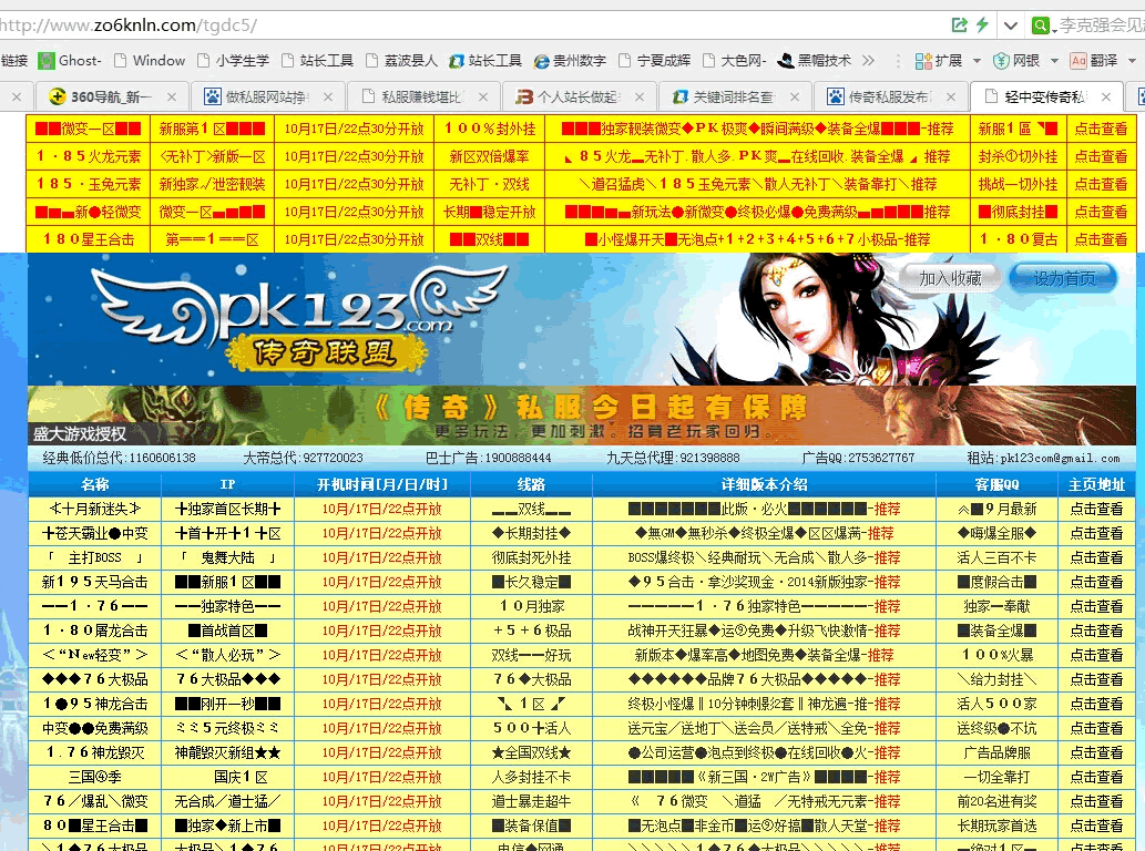獨家揭秘:暴利的黑帽SEO行業