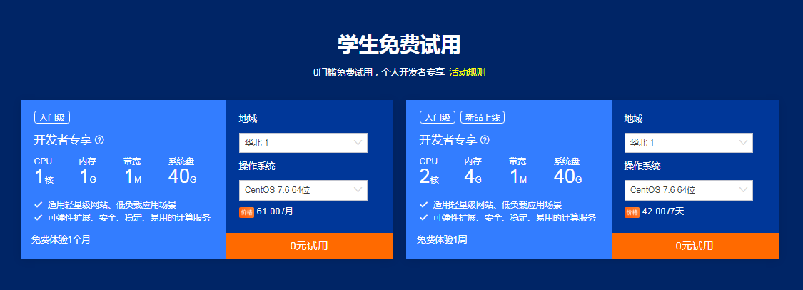 阿里云學生服務器官方購買途徑介紹