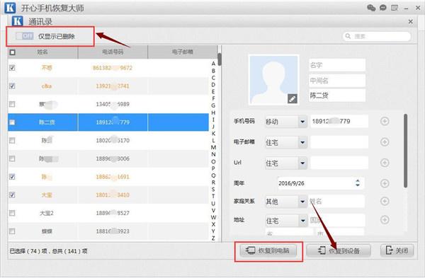 蘋果6怎么恢復通訊錄？如何恢復iPhone通訊錄