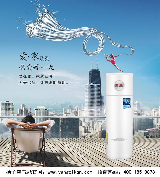空氣能熱水器廠家 揚子實力品牌創業省心省力