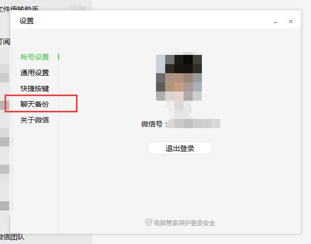 教你怎樣快速將微信聊天記錄導出到電腦上